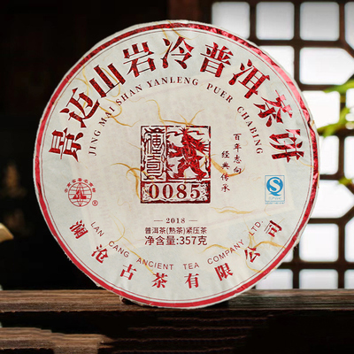 【7片/提】澜沧古茶2018年0085云南茶叶普洱茶熟茶357克/饼