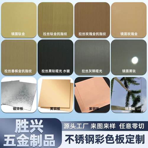 不锈钢彩色板定制加工激光切割拉丝镜面哑光非标定制钣金折弯