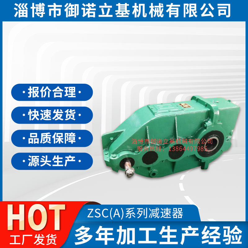 厂家直销ZSC400系列齿轮减速机 硬齿面齿轮减速器 圆柱齿轮变速机