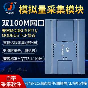 TCP电压电流型双以太网支持云服务器 华庆军16路模拟量采集MODBUS