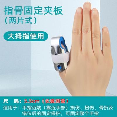 手大指母套固定套手指保护套手指关节受伤骨折防痛夹板矫正器用具