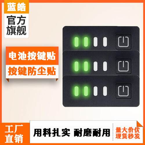 大疆t100/t70/t60/t50/t40/t30/t25/t20p通用电池按键贴防尘贴