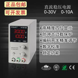 华谊HYELEC 高精度数显可调直流稳压电源HY3010B 可调0-30V0-10A