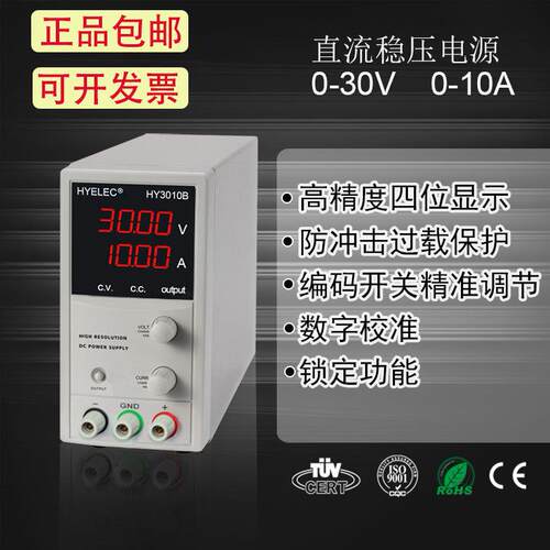 华谊HYELEC 高精度数显可调直流稳压电源HY3010B 可调0-30V0-10A