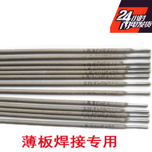 薄铁皮焊条2.0 2.5薄板矩管3.2碳钢专用大西洋CHE422电焊条