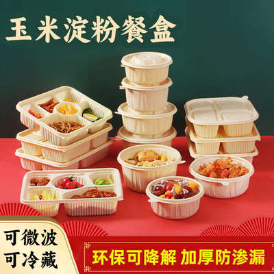 一次性餐盒食品级可微波加热分格打包盒四格玉米淀粉可降解饭盒碗