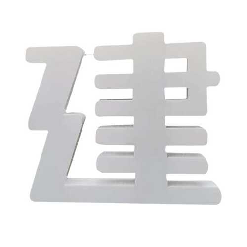 【北京工厂】户外广告牌LED通体发光字 亚克力不锈钢门头招牌制作