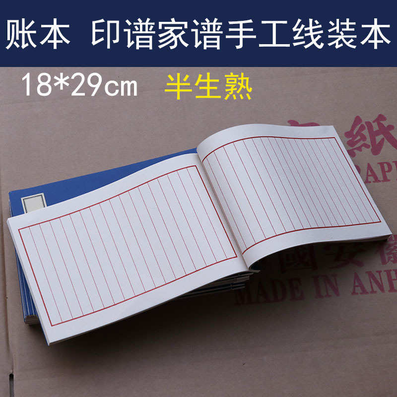 宣纸空白线装书古风日课本复古抄经宣纸记账簿本小清新古典笔记本