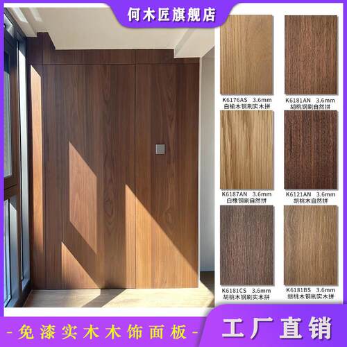 科定饰面板涂装木饰面天然实木木皮木饰面板背景墙意式护墙板kd板