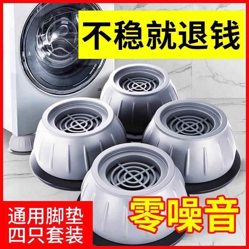 洗衣机底座架子脚垫防滑防震防抖通用型滚筒冰箱垫专用支架可移动,收纳整理,洗衣机底座,淘宝优惠券,粉丝福利购,淘宝优惠卷