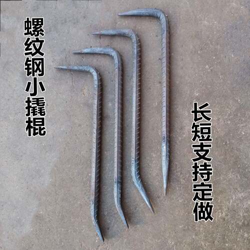 螺纹钢铝膜翘棍木工小撬棍大全钢筋吕模撬杠铝模钩子专用工具全套