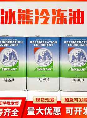 冰熊冷冻油RL32H RL68H RL170HRL220H北极熊空调冷库压缩机冷冻油