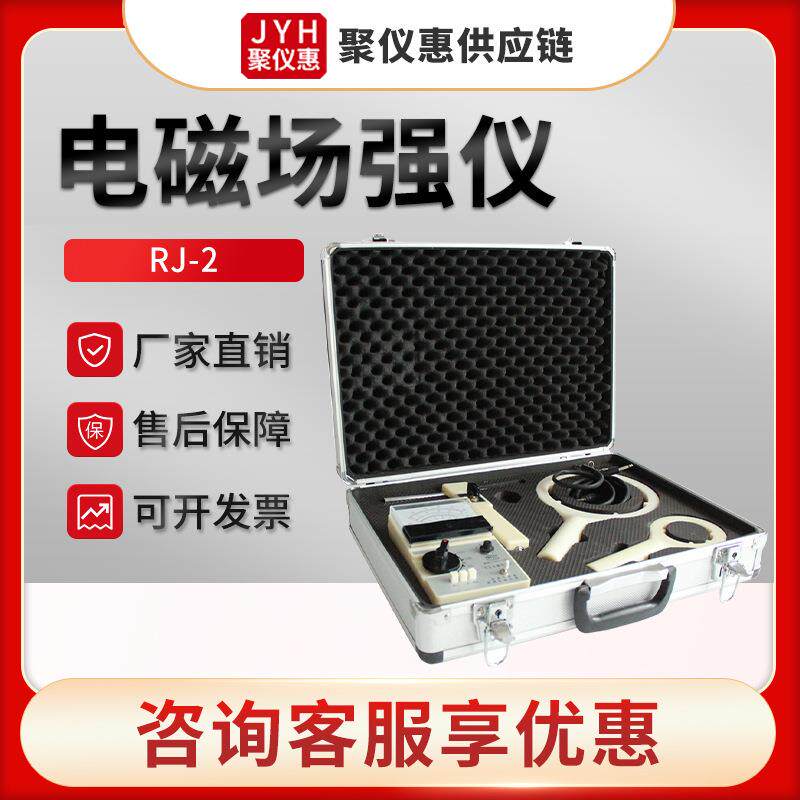 电磁场强仪RJ-2型近区场强仪电磁辐射场强测量 高频电磁场检漏仪