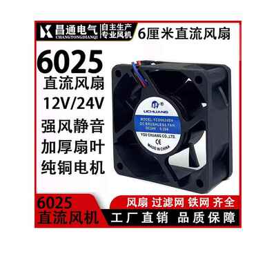 60*60*25mm空气净化器风扇12V球冷风扇Dc6025直流风扇柜