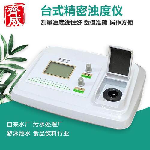 WGZ-1S台式浊度仪水质浊度检测仪浑浊仪浊度计散光仪