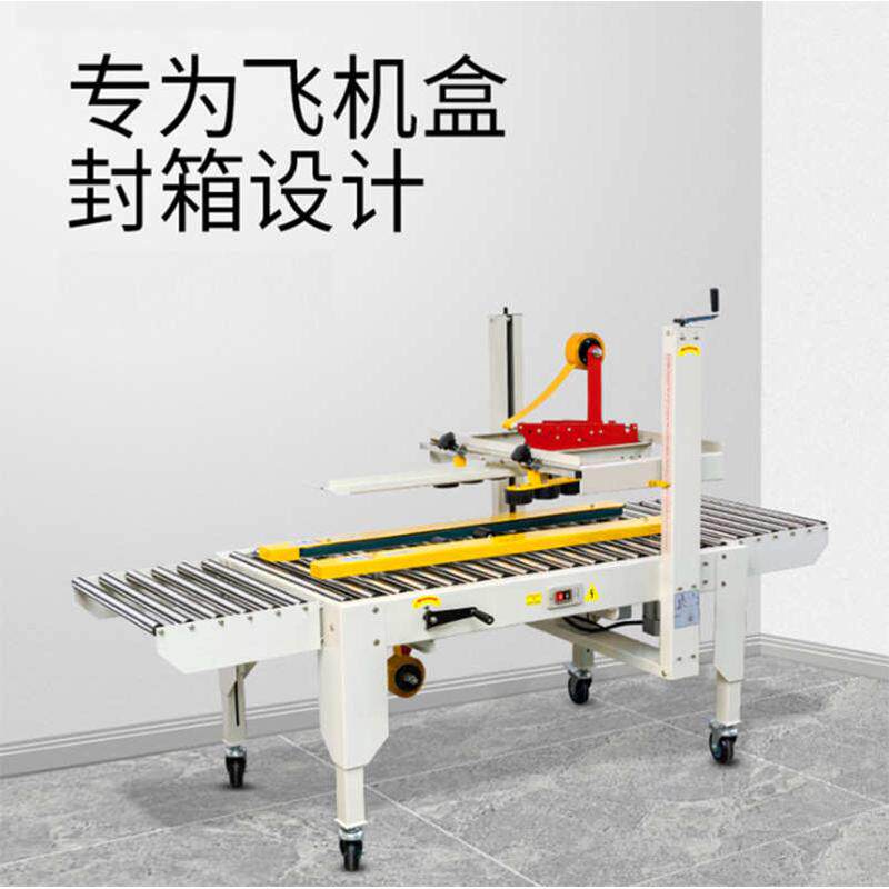 号纸箱邮政飞机1自动专用机封箱封箱13-机盒胶带5050x封箱 机fxj-