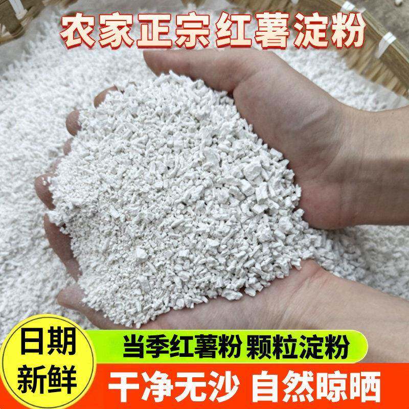 红薯淀粉四川农家手工地瓜粉山芋粉颗粒状红苕粉小酥肉粉 可试吃
