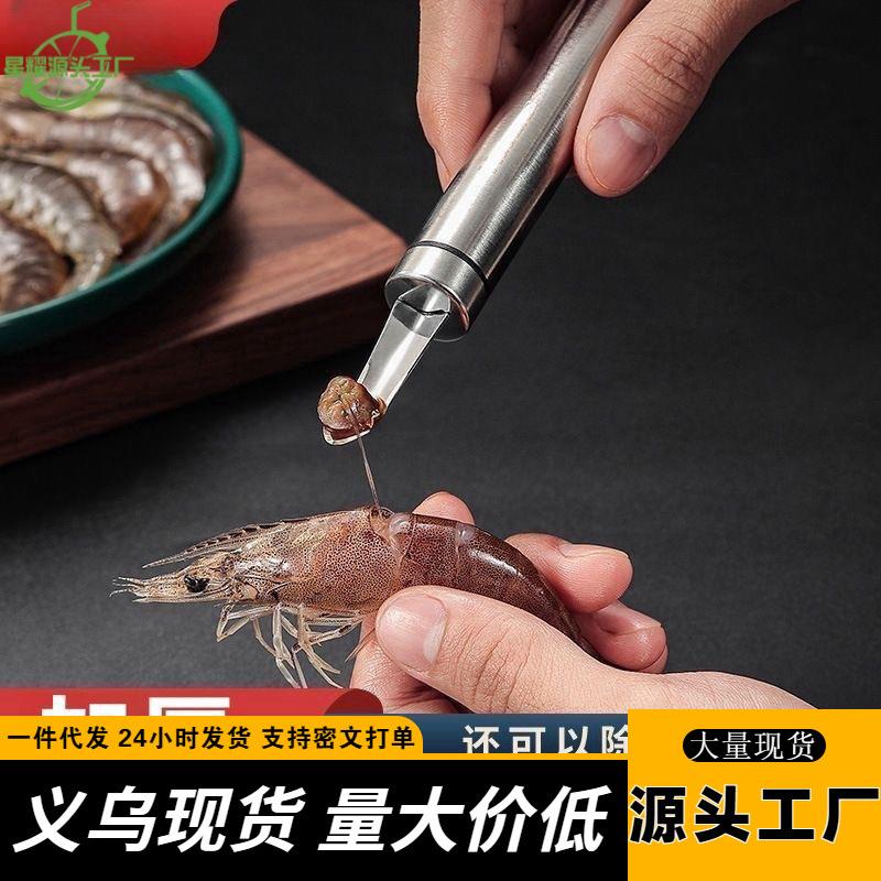 锈钢去虾线去龙眼核神器去皮取肉除虾胃工具家用荔枝桂圆分割器