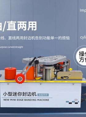 小锯台款封LHR边机木工家装手断提式用型家木板曲直两用全自动带