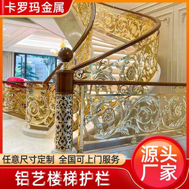 全国供应高端欧式别墅铝艺楼梯护栏 轻奢网红围栏 铝合金楼梯扶手