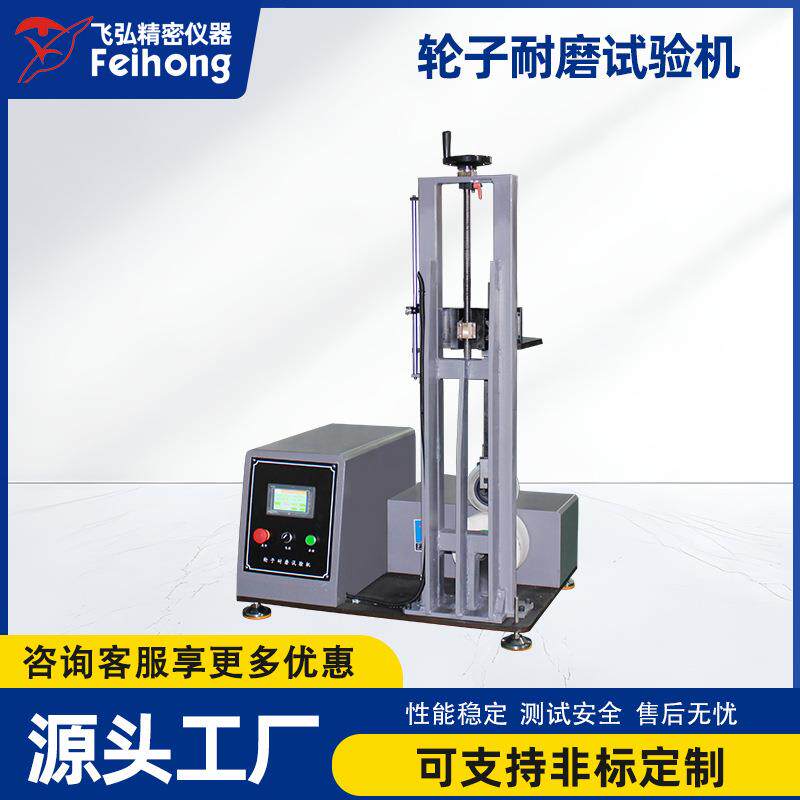 溜冰鞋轮子行走耐磨试验机推车轮耐压测试机箱包脚轮疲劳测试机