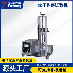 溜冰鞋 轮子行走耐磨试验机推车轮耐压测试机箱包脚轮疲劳测试机