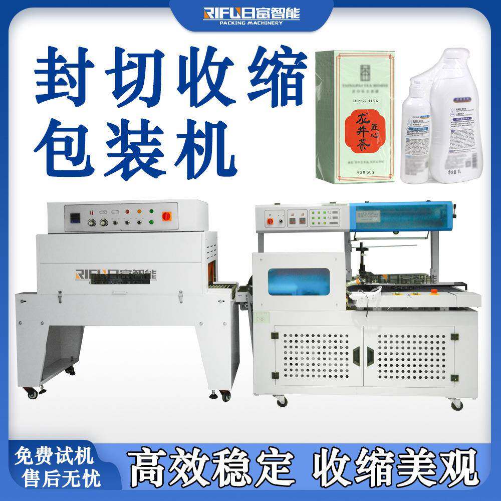 全自动封切收缩机礼盒纸盒月饼盒塑料瓶一次性餐具书本热缩包装机