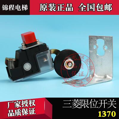电梯配件三菱原装S3-1370B适用于限位开关行程减速换速奥日立的斯