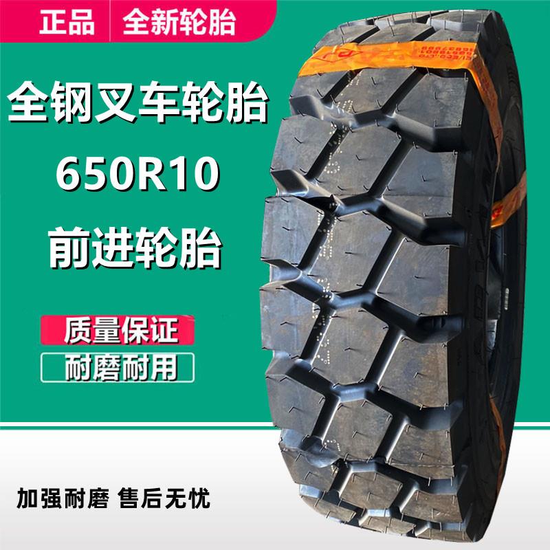 前进650R10工业设备充气叉车轮胎 28×9R15 杭叉钢丝轮胎815R15