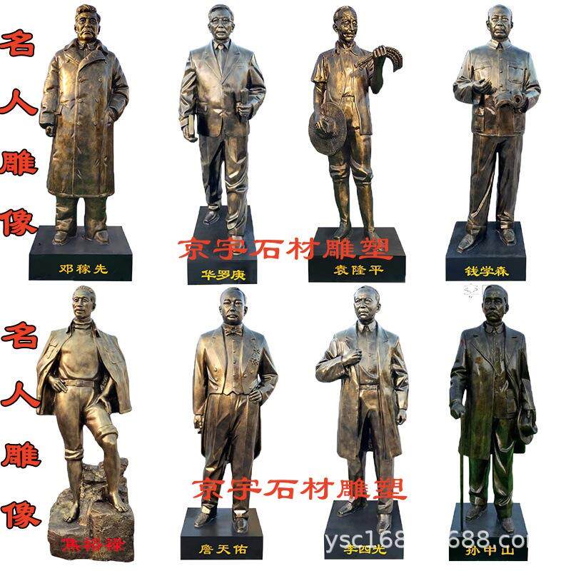 玻璃钢邓稼先雕塑仿铜袁隆平钱学森詹天佑华罗庚焦裕禄雕像摆件