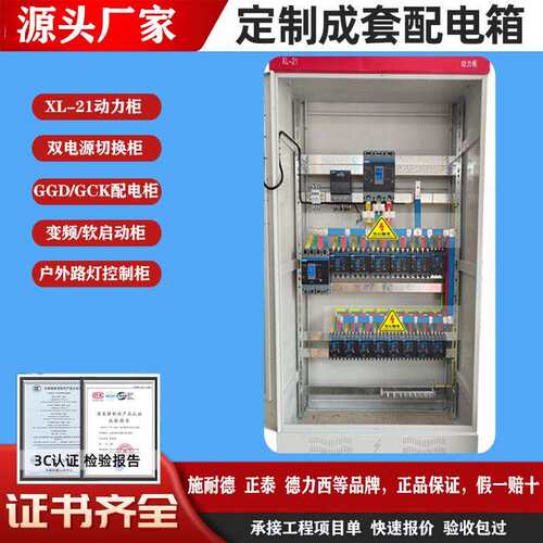 成套配电箱工厂XL21动力柜双电源切换柜路灯照明控制柜三相电表箱