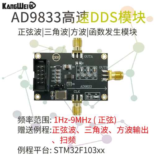 AD9833模块三角波正弦波讯号源方波产生器DDS讯号产生器模块新版
