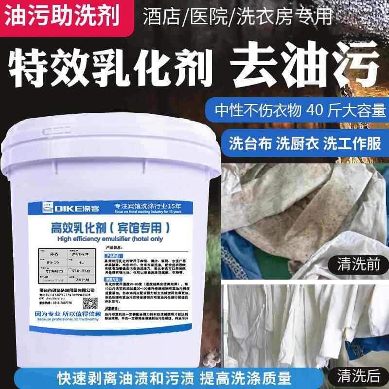 涤客乳化剂宾馆酒店干洗店洗衣房台布床单专用大包装20KG/桶包邮