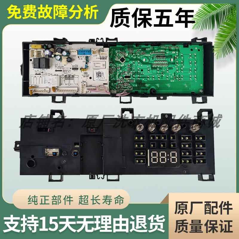 适用美的滚筒洗衣机17138100016272 MG80V330WDX电脑板 控制主板