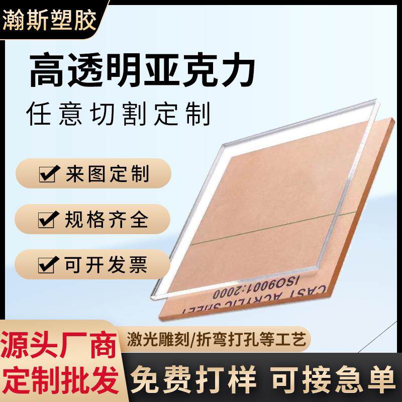 高透明亚克力有机玻璃板折弯塑料板diy彩色板印刷透明板加工定制