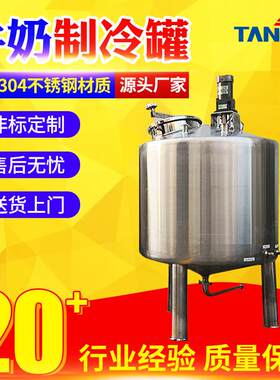 不锈钢牛奶制冷罐羊奶乳制品冷却罐抛光食品级设备厂家供应