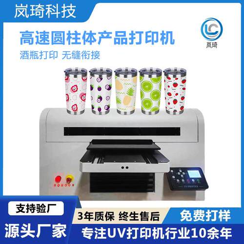 a3酒瓶3D浮雕UV打印机直身杯子圆柱体360度旋转uv彩印机智能升降