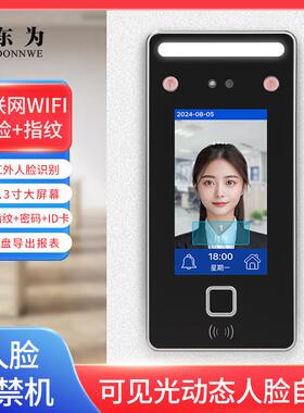 XFace43可见光AI动态人脸识别考勤机打卡机可联网门禁一体机