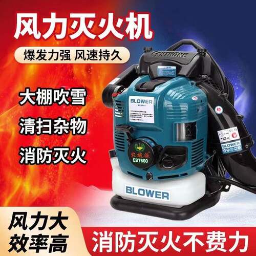 汽油吹风机吹雪机背负式风力灭火器落叶工地风机柴油机轻便设计