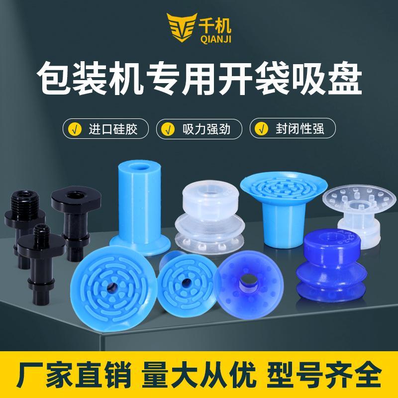 包装机开袋吸盘食品薄膜塑胶袋真空吸盘给袋机吸嘴F25/APEX20夹片