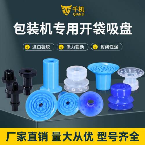 包装机开袋吸盘食品薄膜塑胶袋真空吸盘给袋机吸嘴F25/APEX20夹片