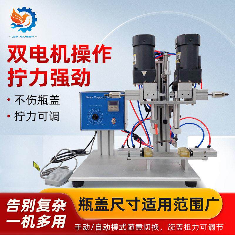 台式鸭嘴式搓盖机半自动压盖机洗衣液洗洁精喷雾剂喷头式扭盖锁机