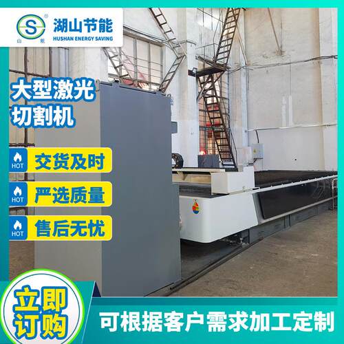 源头厂家大型激光切割机工业用大功率全自动激光切割设备