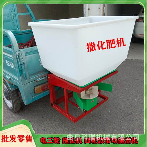 电动车撒肥料机器小麦玉米追肥机小四轮前置撒肥机