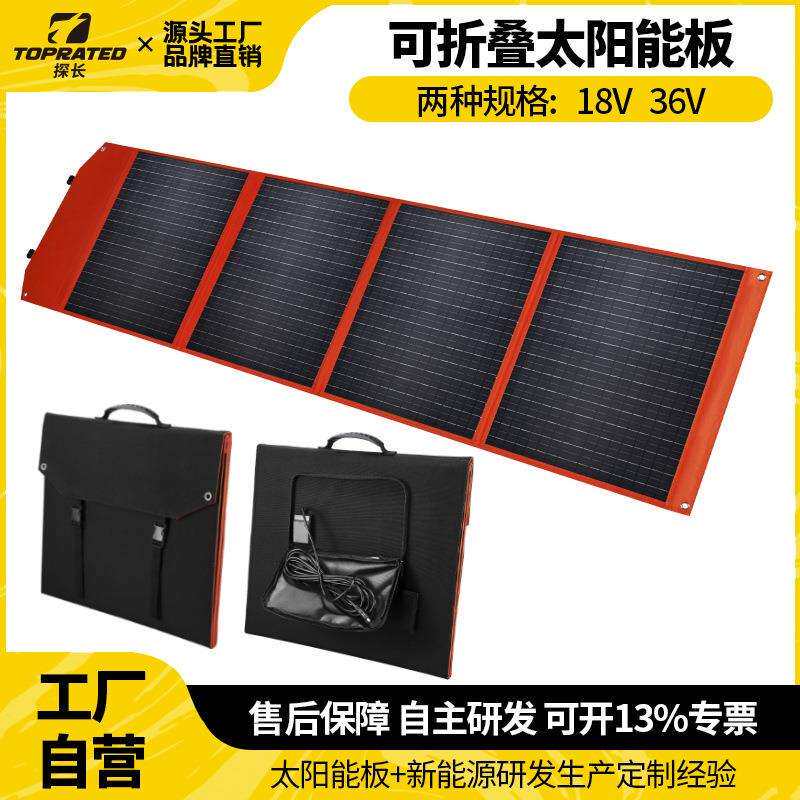 厂家18V36V户外60W100W500W单晶硅支持快充折叠太阳能发电板