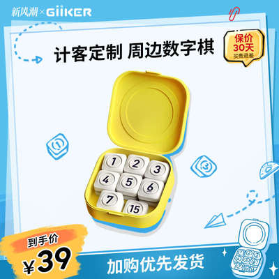 GiiKER计客超级数字华容道电子版磁力棋子配件益智玩具滑动拼图