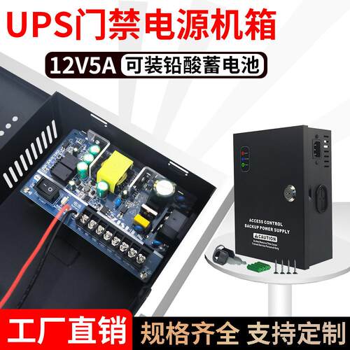 UPS门禁电源12V5A适配器4路备用门禁电源后备电源黑色箱子