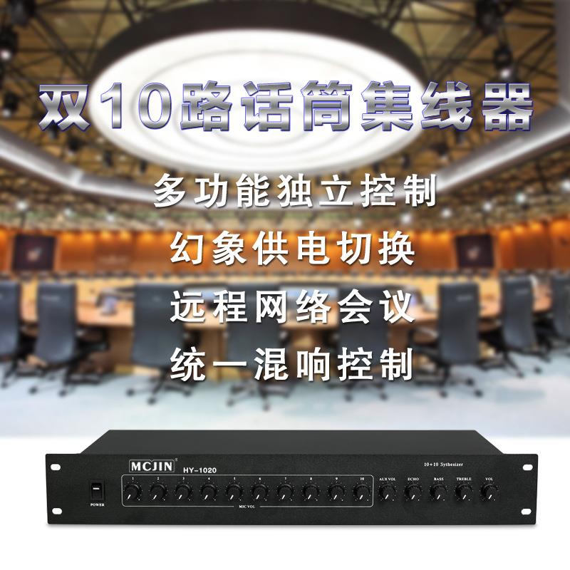 10路多功能有源会议话筒集线器带48V供电麦克风工程混音器合成器