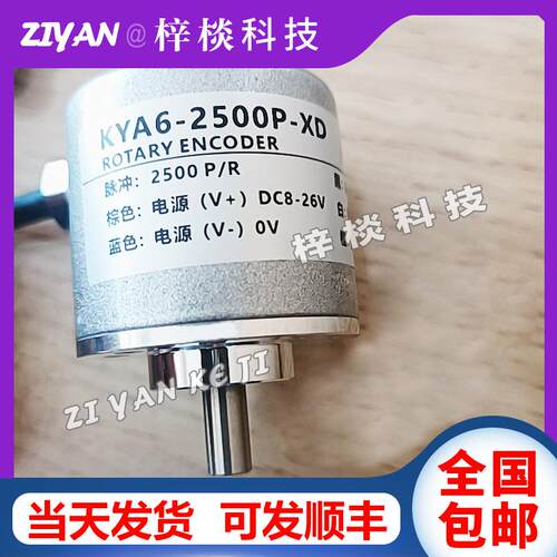 编码器KYA6-2500P-XD电机增量式光电旋转编码器