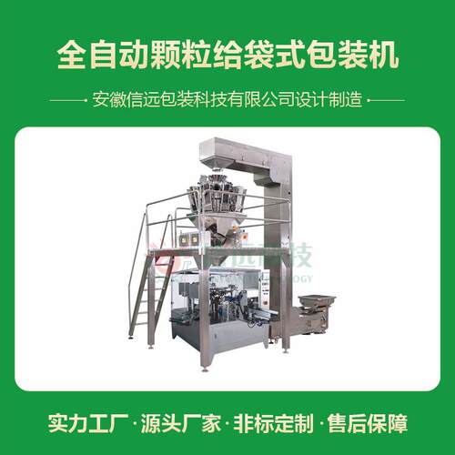 技信远617科8工位颗粒给袋式包装机伺服组合电秤称重自机动打印日